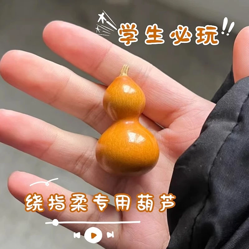 【新人上手】葫芦木质文玩小葫芦绕指柔细腰随身携带把玩练习的