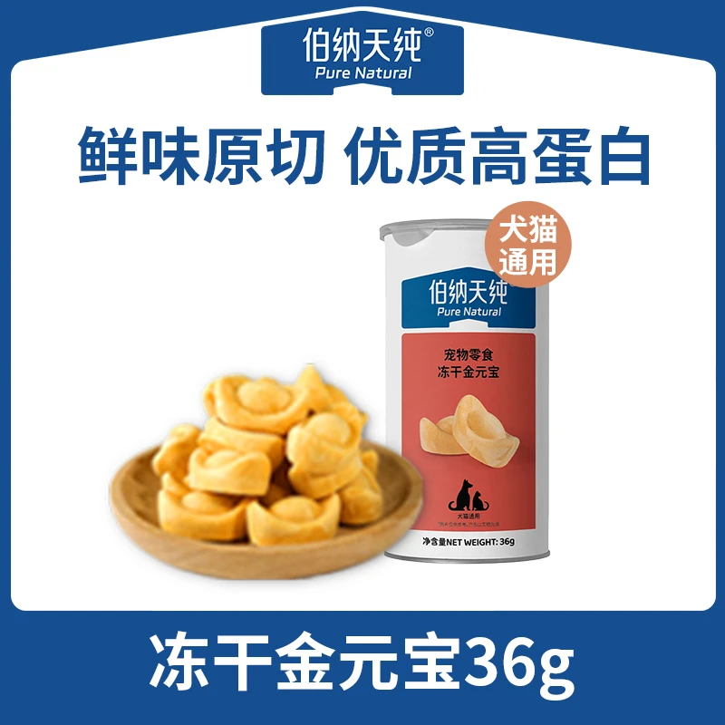 伯纳天纯冻干金元宝宠物零食猫咪奖励营养训练小零食36gZB