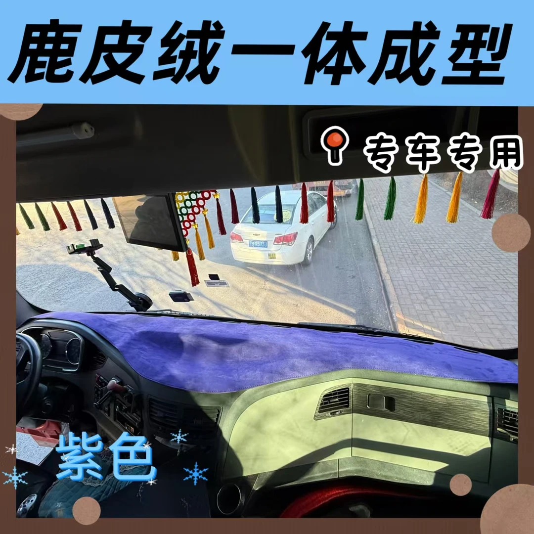 货车仪表台防晒鹿皮绒一体成型避光垫中控台专用解放欧曼德龙乘龙
