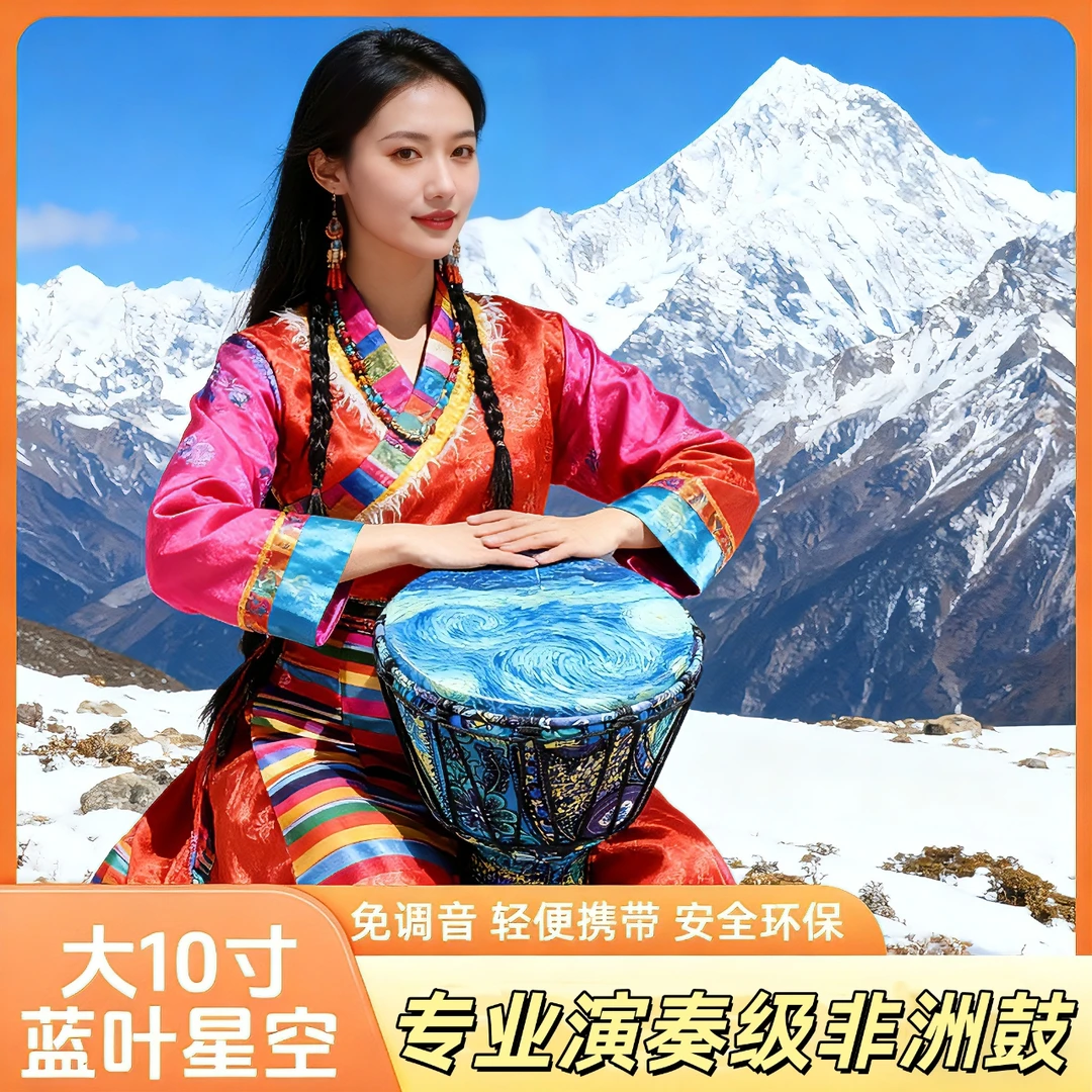 鼓缘乐器10寸PVC蓝叶星空非洲鼓丽江手鼓免调音初学者成人款演奏
