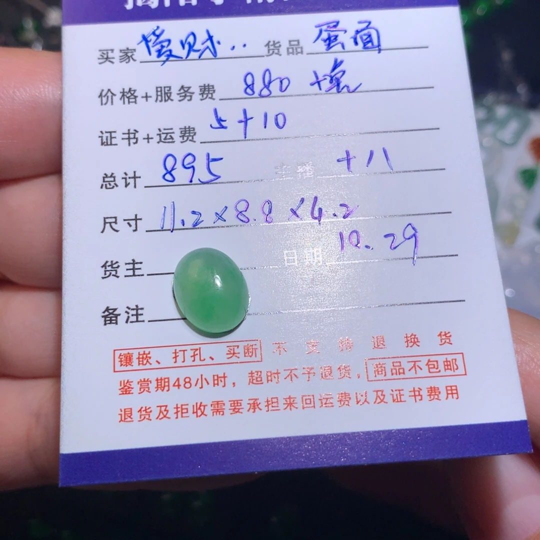 爱****翡翠未镶嵌颈饰蛋面
