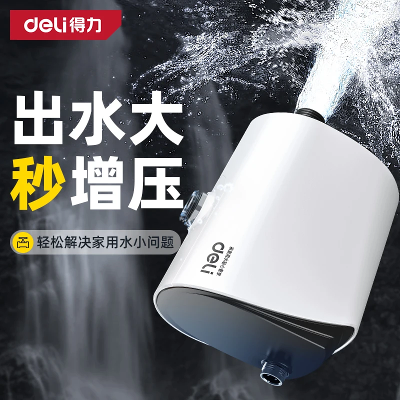 【胡歌推荐】得力增压泵家用安静全自动热水器太阳能自来水花洒加压