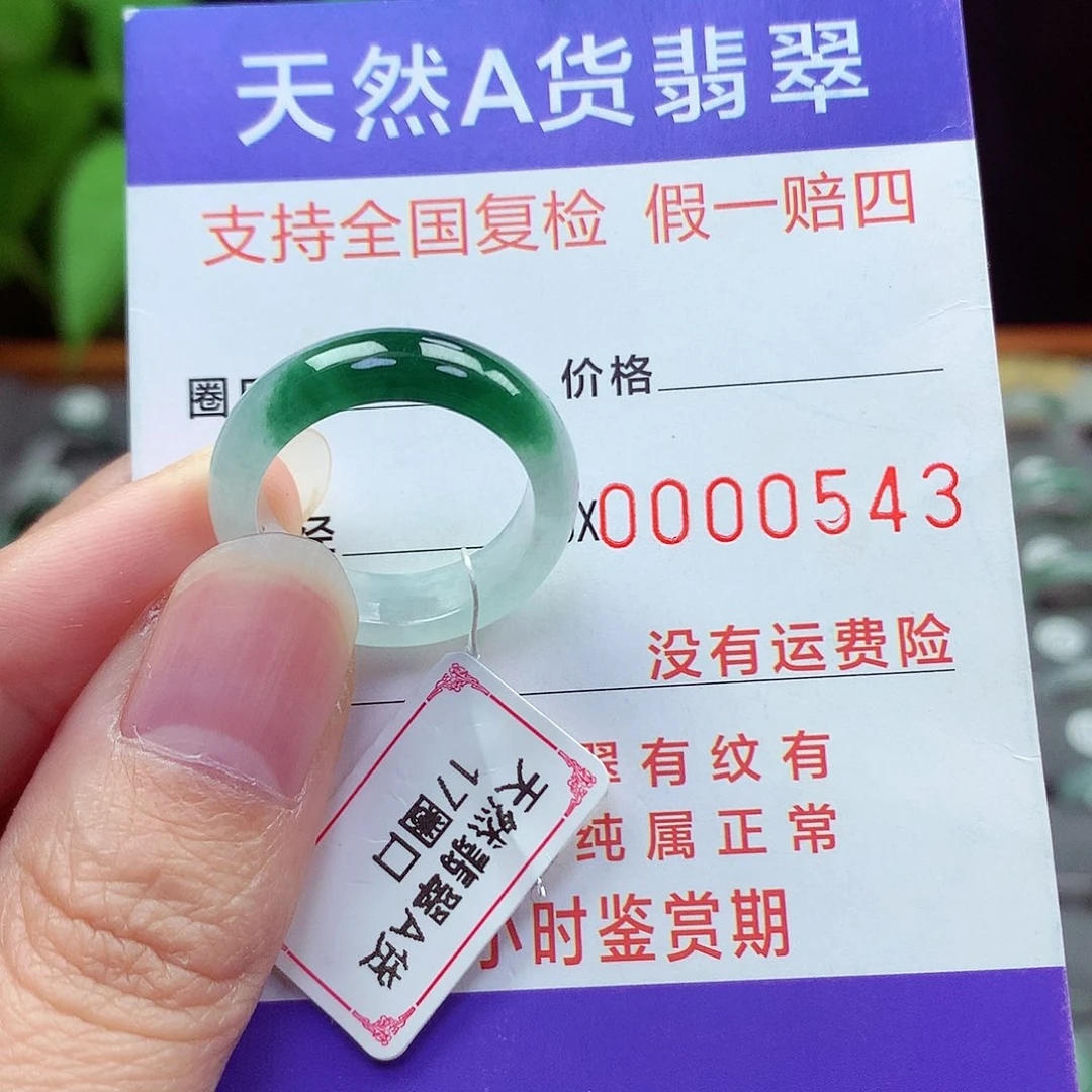 未镶嵌戒指翡翠17号