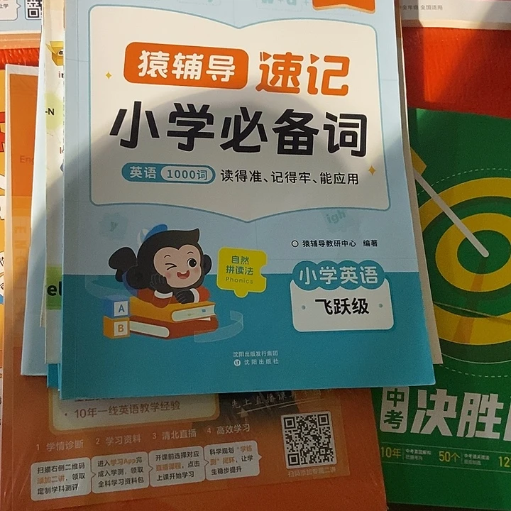 猿辅导速记小学必备英语1000词
