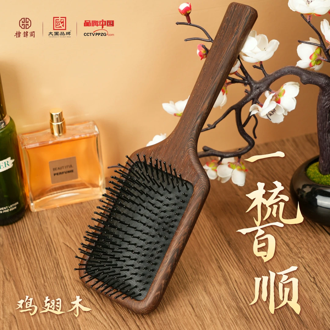 [梳礼]一梳百顺-鸡翅木（素面）A250311-1