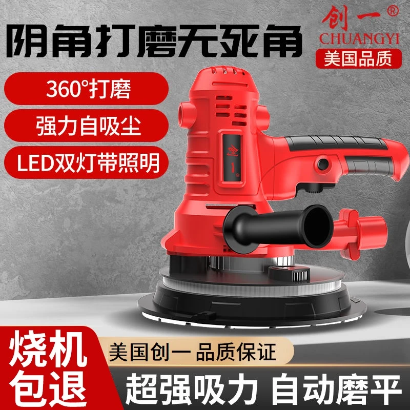 创一墙面打磨机无尘抛光机阴角腻子磨墙机电动超轻强吸新款砂纸机