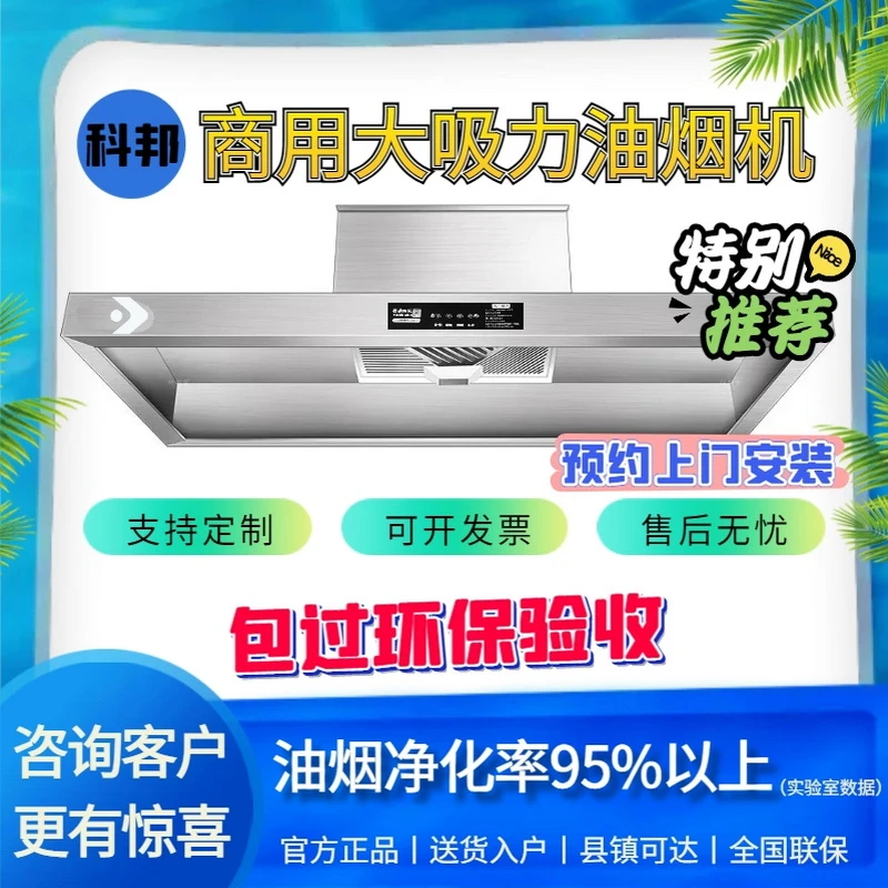 商用强力油烟机净化农村大功率大吸力油烟罩饭店商用一体机油烟机