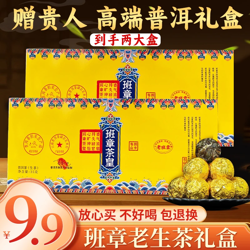 班章茶皇云南普洱古树茶龙珠高档礼盒装茶叶2大盒