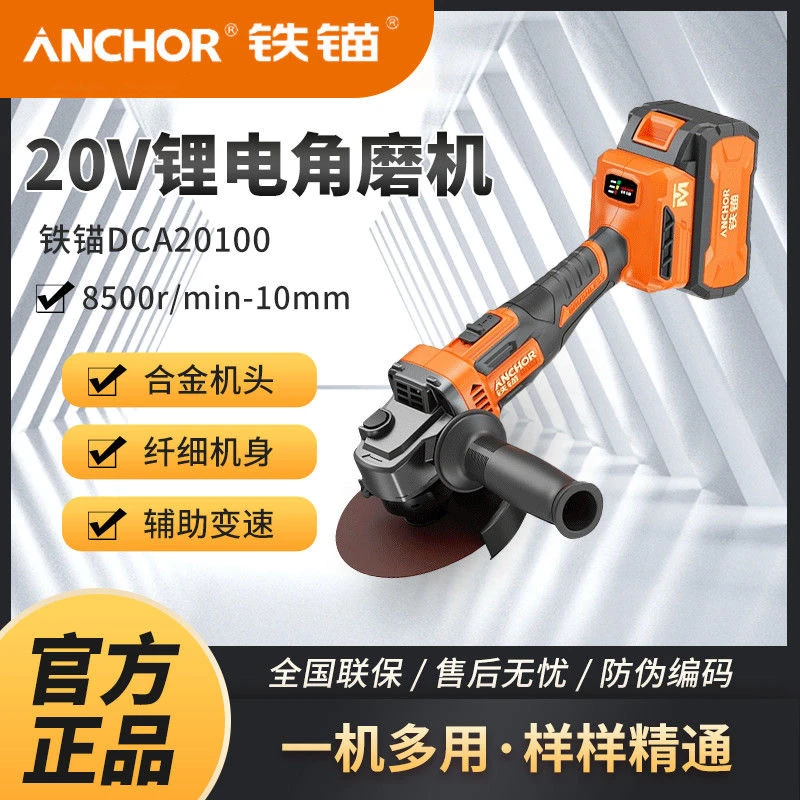 铁锚锂电角磨机DCA20100正品锂电池大功率无刷多功能切割打磨抛光