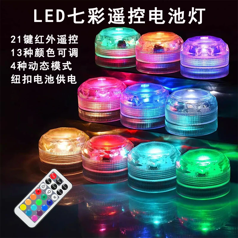 LED遥控七彩电池灯手工DIY模型氛围防水闪光迷你无线纽扣电子小灯