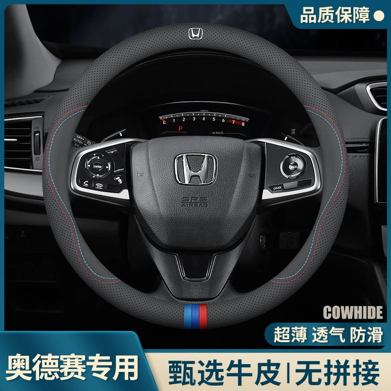适用2024款本田奥德赛方向盘套18/19/21/22款真皮汽车内装饰用品