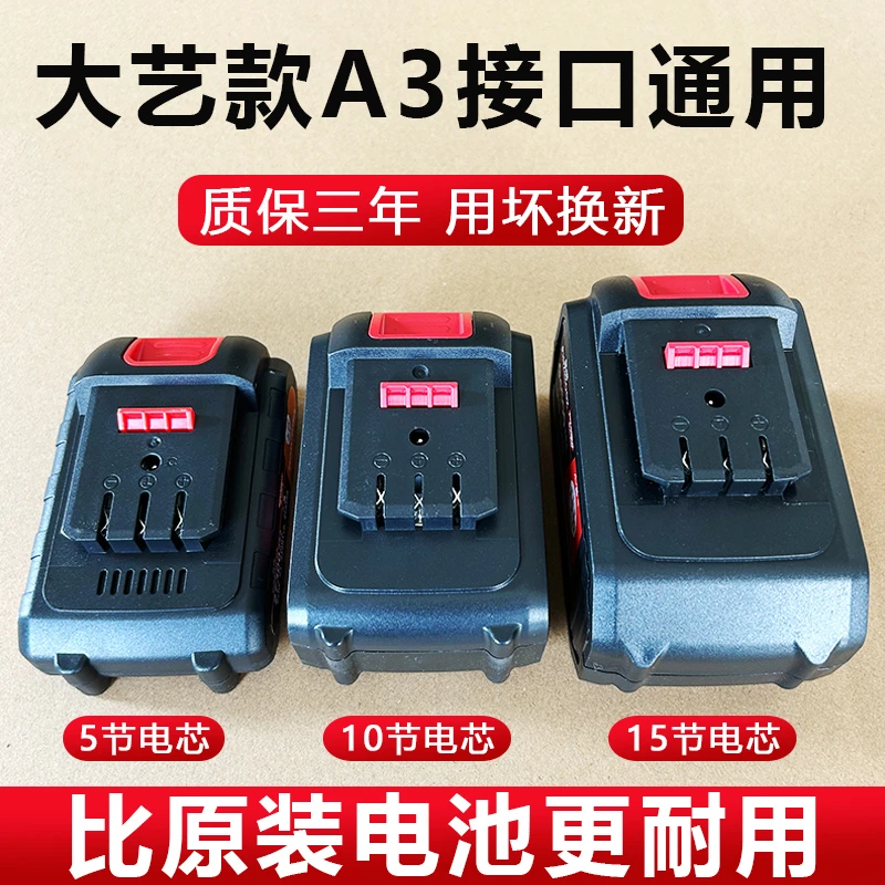 大艺款A3接口锂电电池21v锂电池电动工具电动起子电鎚钻角磨机通