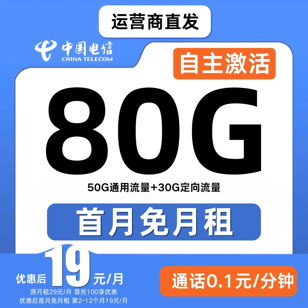中国电信流量卡电信19元久流量卡自选5g流量网卡电话卡手机流量卡