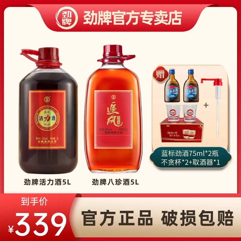 劲牌【官方正品】追风活力酒5L追风八珍酒5L组合约20斤装送礼口粮酒