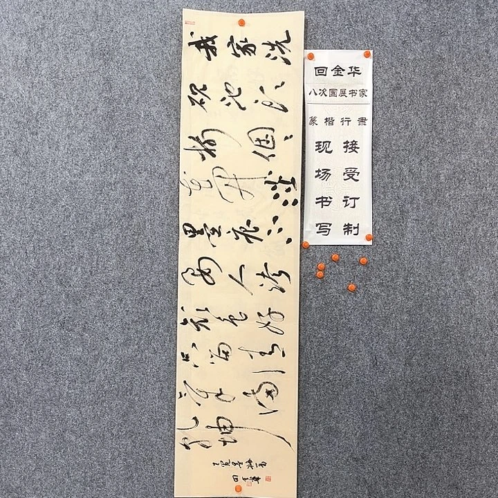 书法回金华老师墨梅138×34
