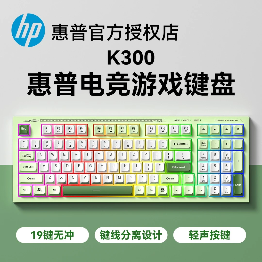 HP/惠普K300有线键盘高颜值电竞游戏机械手感打字办公青轴键盘