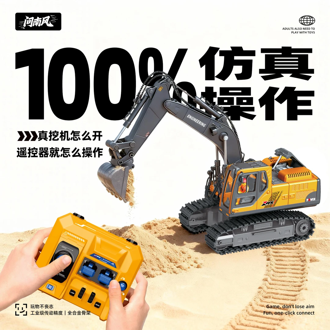 问南风-亲子系列仿真遥控三合一挖掘机男孩礼物年货
