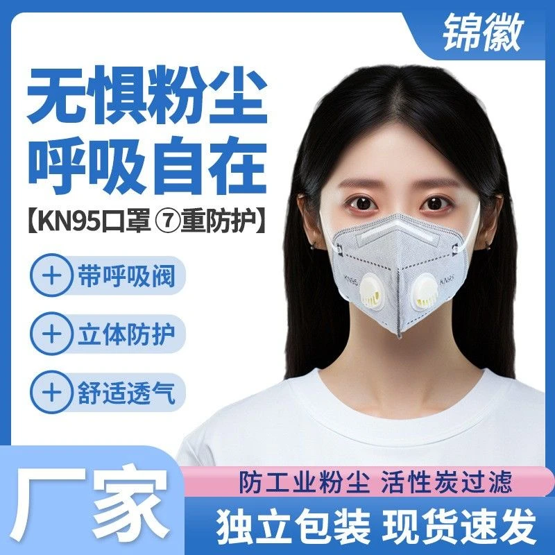 双呼吸阀KN95防毒电焊透气防尘口罩防烟加厚防粉尘工业口罩面具