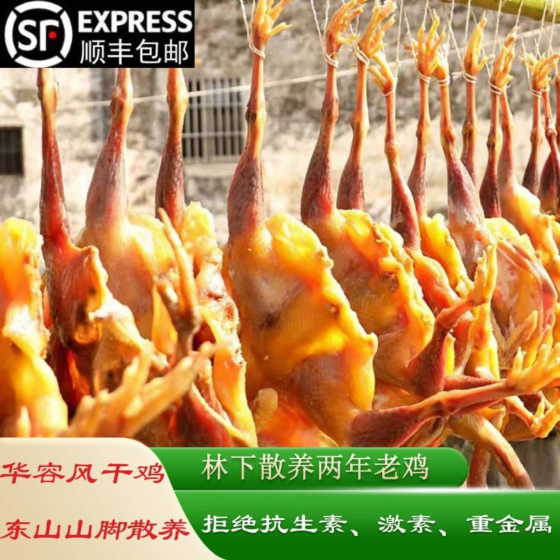 华容风干鸡 农家散养咸鸡腊鸡年货腊肉干货