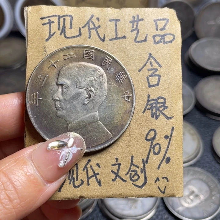 金属23年工艺品银元