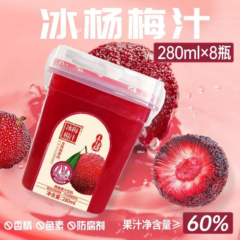 夏至梅 冰杨梅汁280*8瓶冰镇果汁孕妇酸梅汤网红饮料整箱