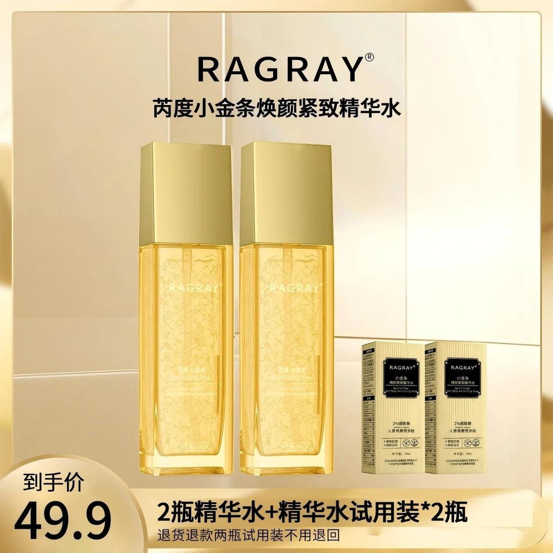 RAGRAY小金条焕颜紧致精华水
