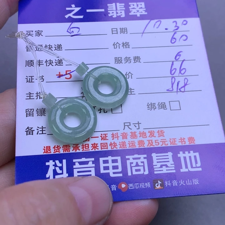 颈饰未镶嵌翡翠白**咪