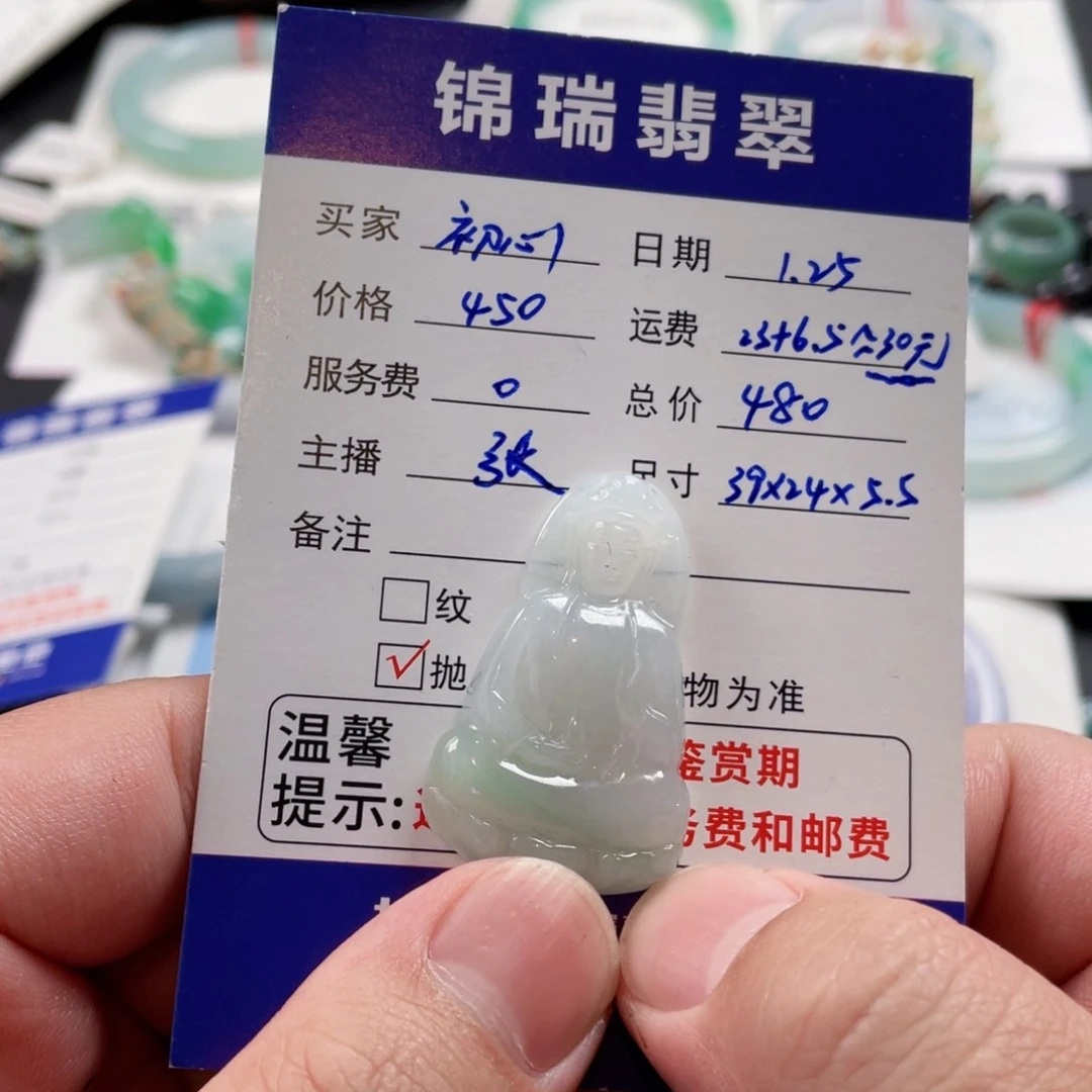 翡翠颈饰未镶嵌初**改观音