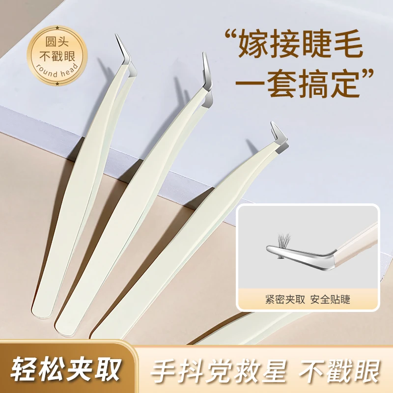 化妆镊子假睫毛镊子美睫师专用睫毛夹子工具圆头金羽夹鹰嘴镊新手