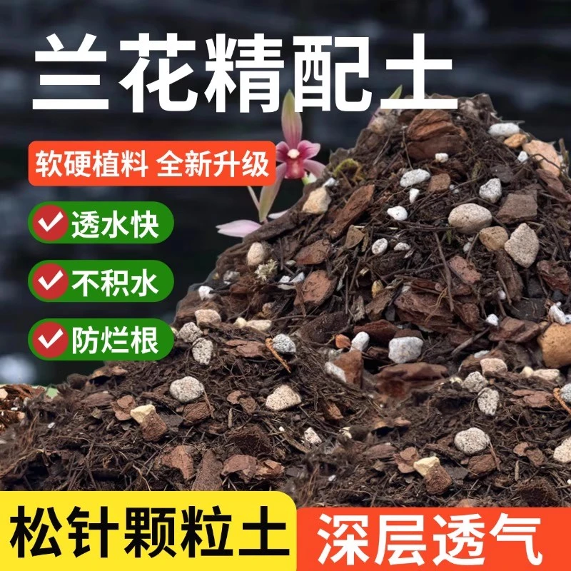 兰花专用土文心兰营养土君子兰蕙兰花土大将军四季兰建兰铃精配土