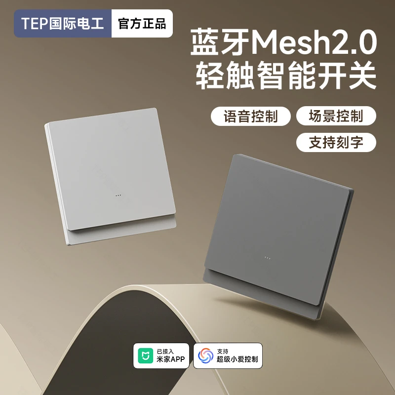 TEP国际电工蓝牙2.0智能开关T10配套肤感插座超薄磨砂灰色无边框