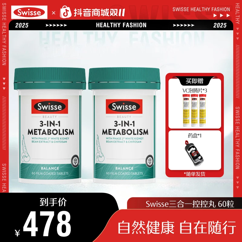 Swisse斯维诗控控丸60粒/瓶白芸豆提取物【达播】