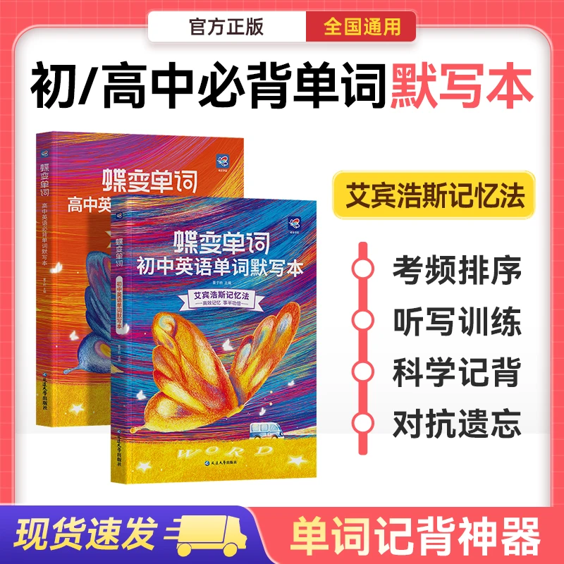 蝶变2026适用初高中英语单词书默写本 中高考必背词汇资料教辅书