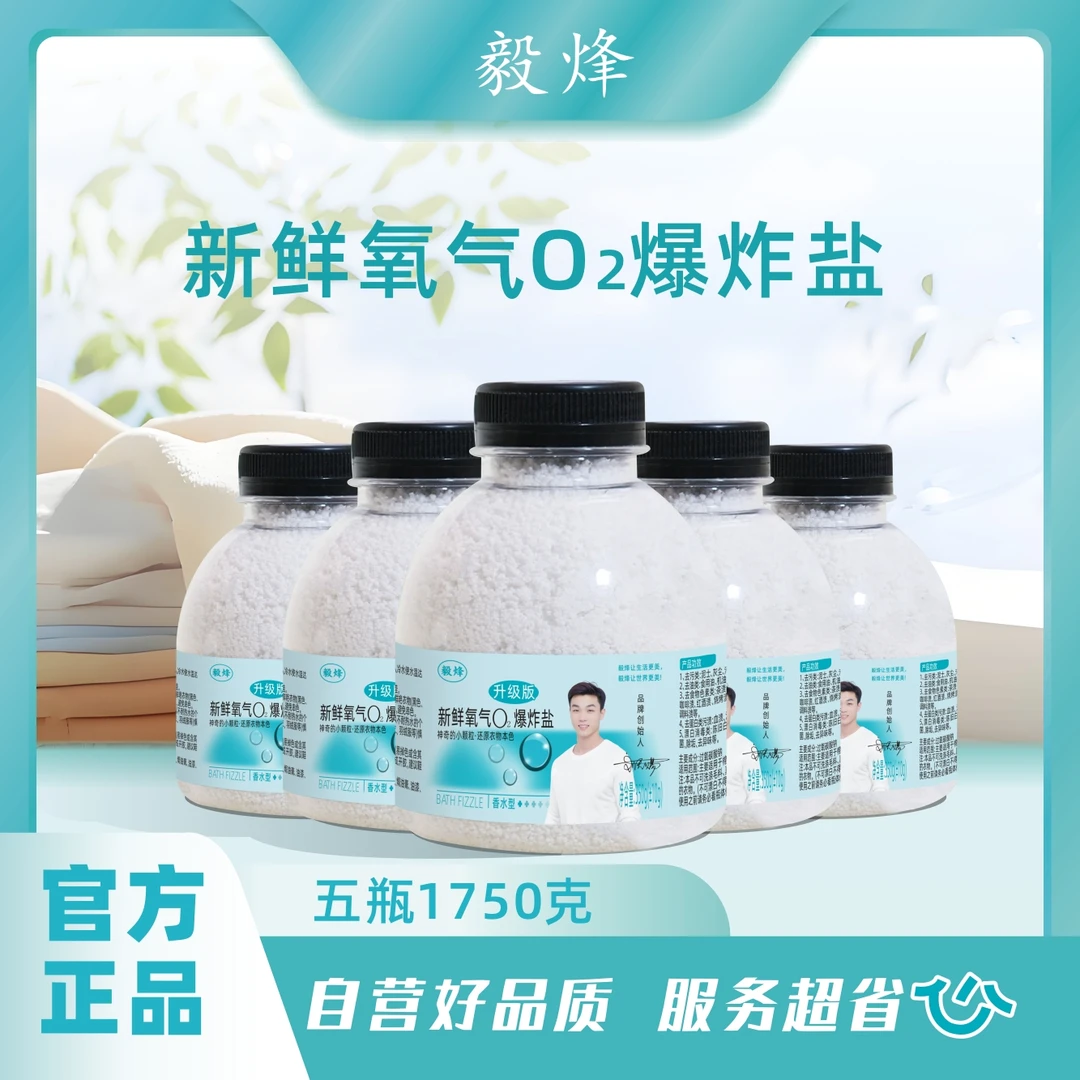 【震 撼 来 袭】毅烽爆炸盐5瓶