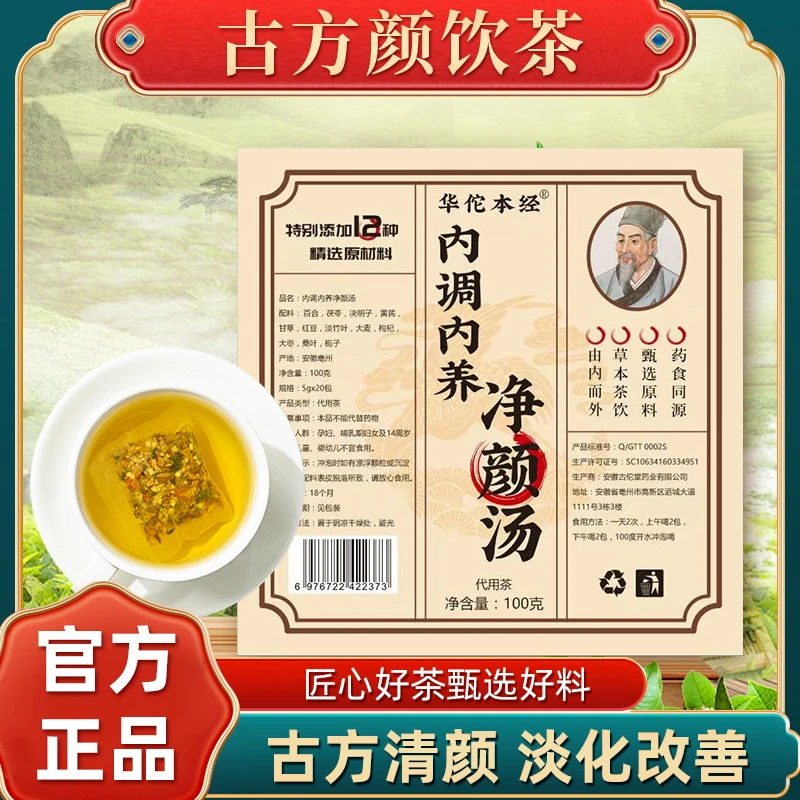 中馆纯原材料内调内养冲泡茶饮调走外在片点01