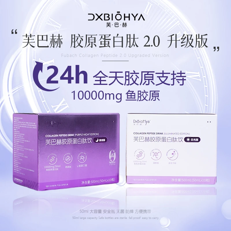【盒】10瓶1盒 送1瓶 紫夜10000mg小分子胶原蛋白肽饮#8B
