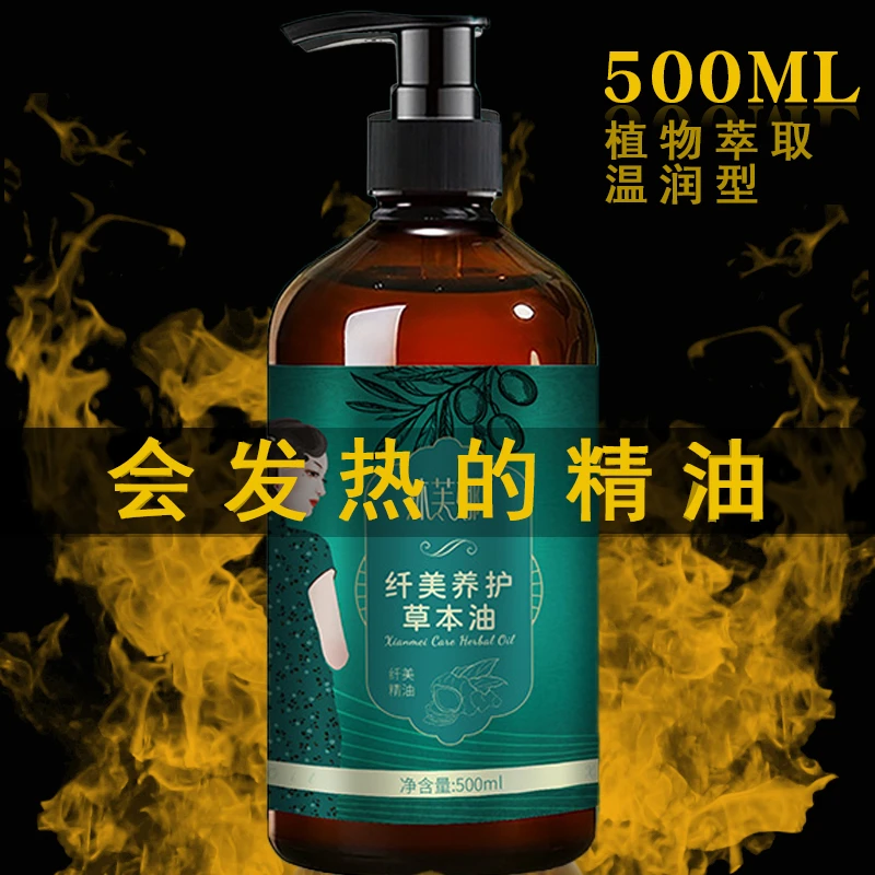 【纤美运动发热油】植物萃取草本油温和清爽不刺激美容院揉腹专用