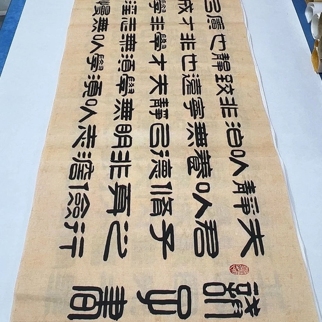 书法纯手写 180✖️48刘悦老师