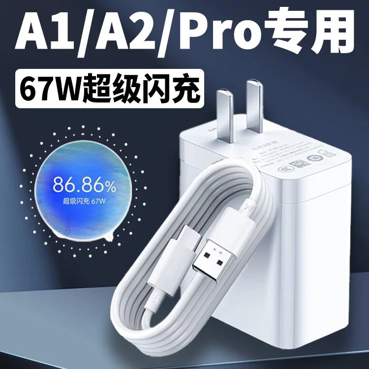 适用OPPOA1Pro充电器67W超级闪充原装a1充电头OPPOA2Pro闪充头OPP