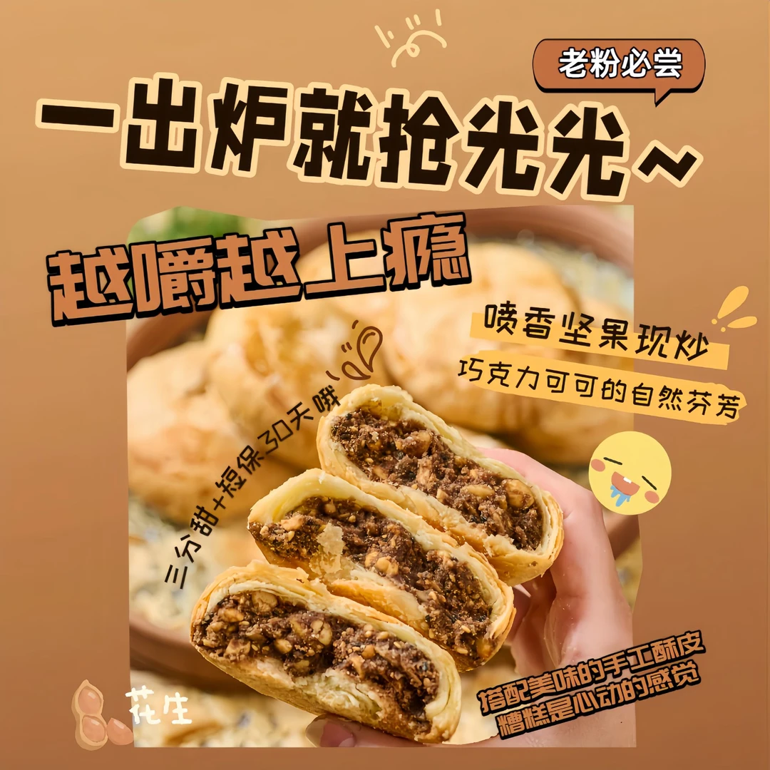 【花生脆巧】正宗黄庄月饼充饥零食糕点苏式中秋送礼坚果巧克力