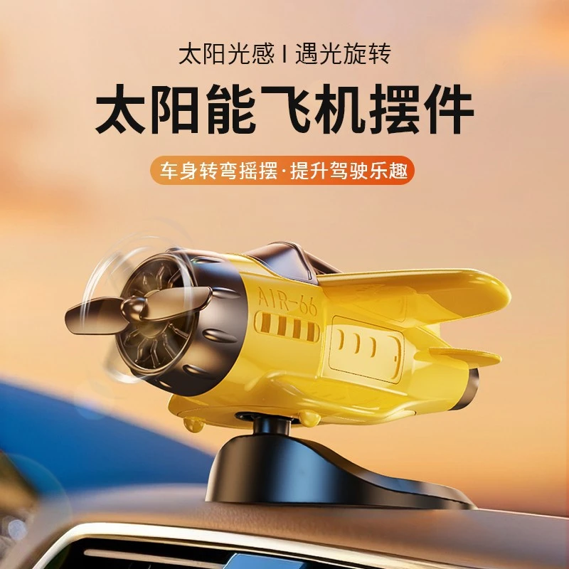 车载爆款新款车载太阳能旋转飞机创意摆件车内中控台汽车内饰摆件
