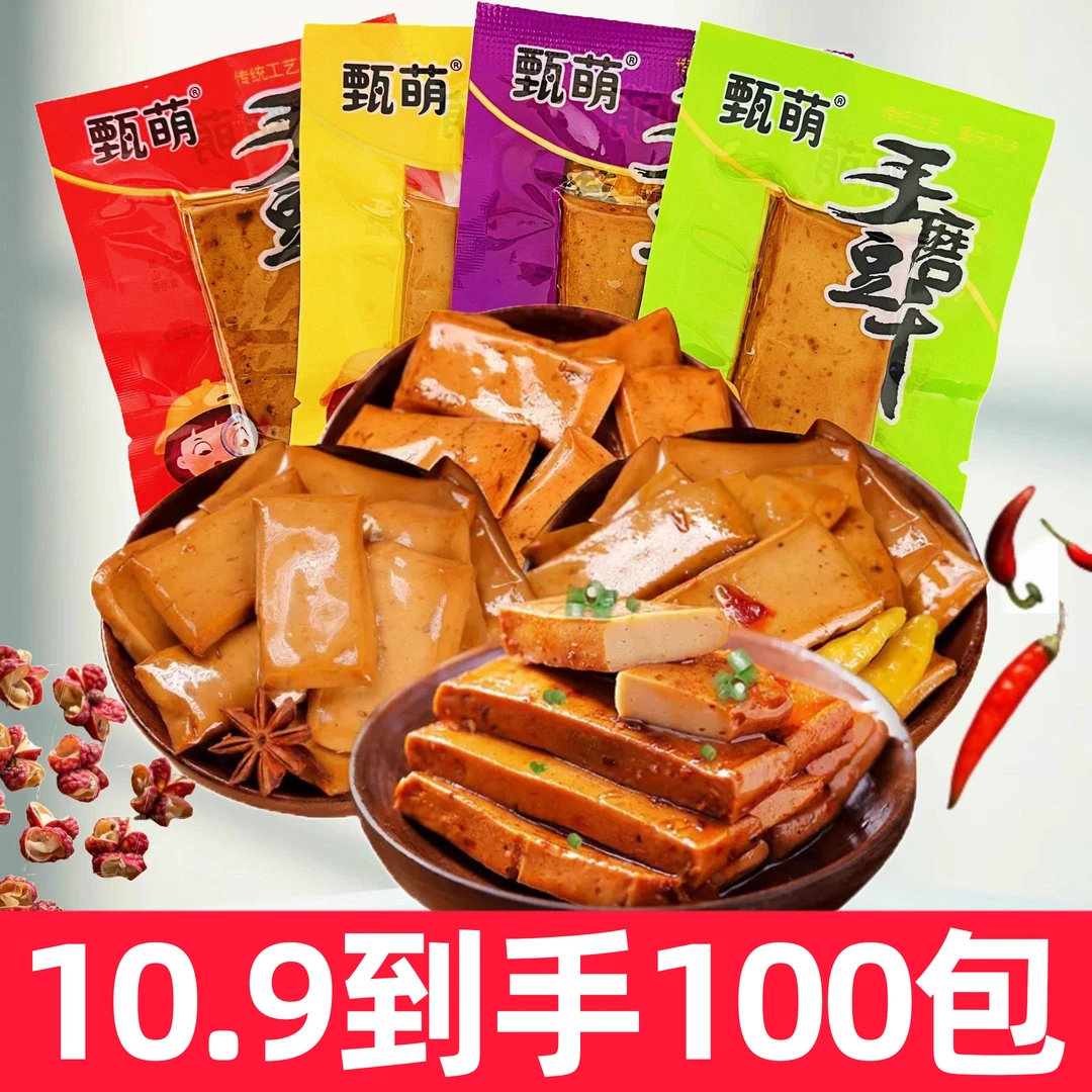 【亏本冲量】重庆风味豆干手磨豆干爆款五香麻辣追剧解馋零食小吃