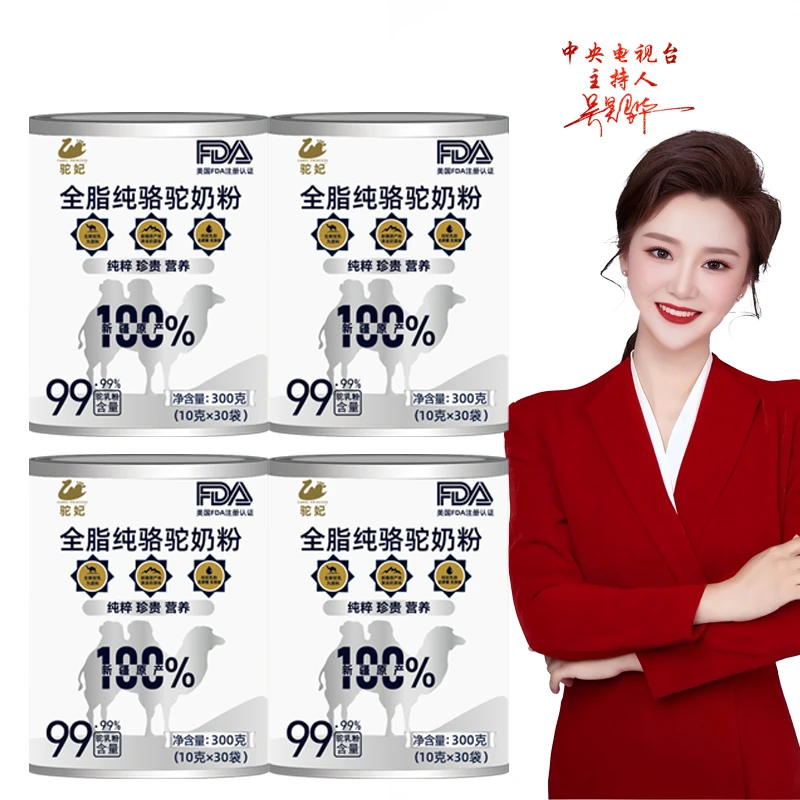 驼妃买1送1【新疆发货】正宗纯骆驼奶粉儿童中老年人免疫力补钙驼乳
