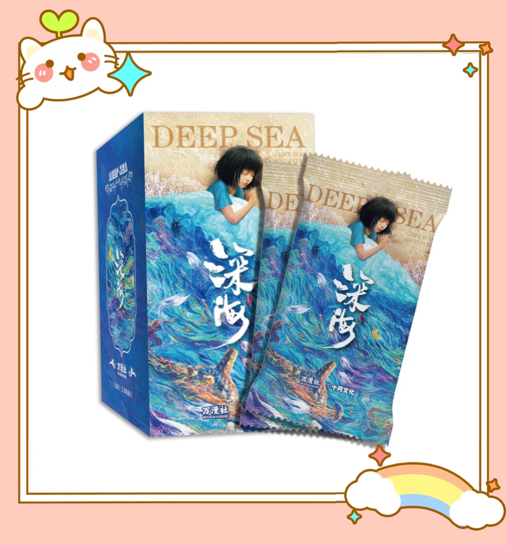 【SSR+2/JR+3】万漫社×十月文化《深海》艺术卡牌盲盒(授权卡)