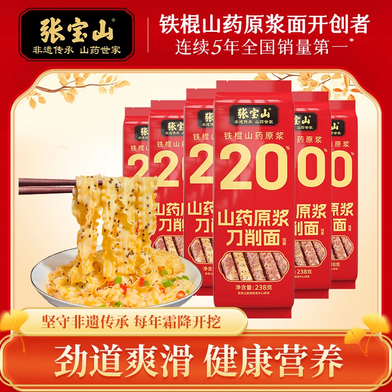 张宝山铁棍山药食用刀削挂面238g/袋油泼面拌面手工宽面营养面条