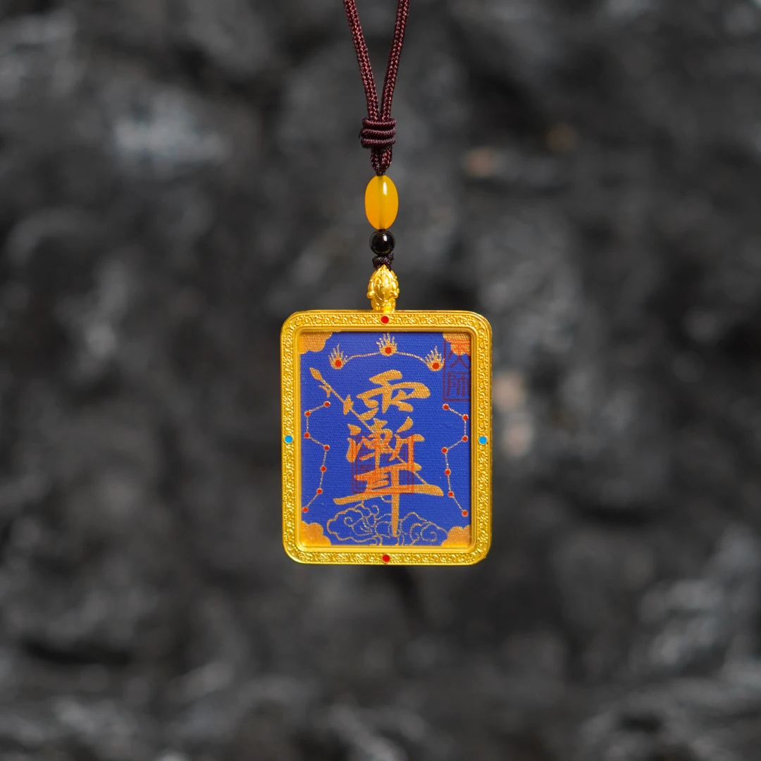【龙虎山发货】山中好礼手绘立刀紫薇唐卡吊坠三火双北斗七星南祥云