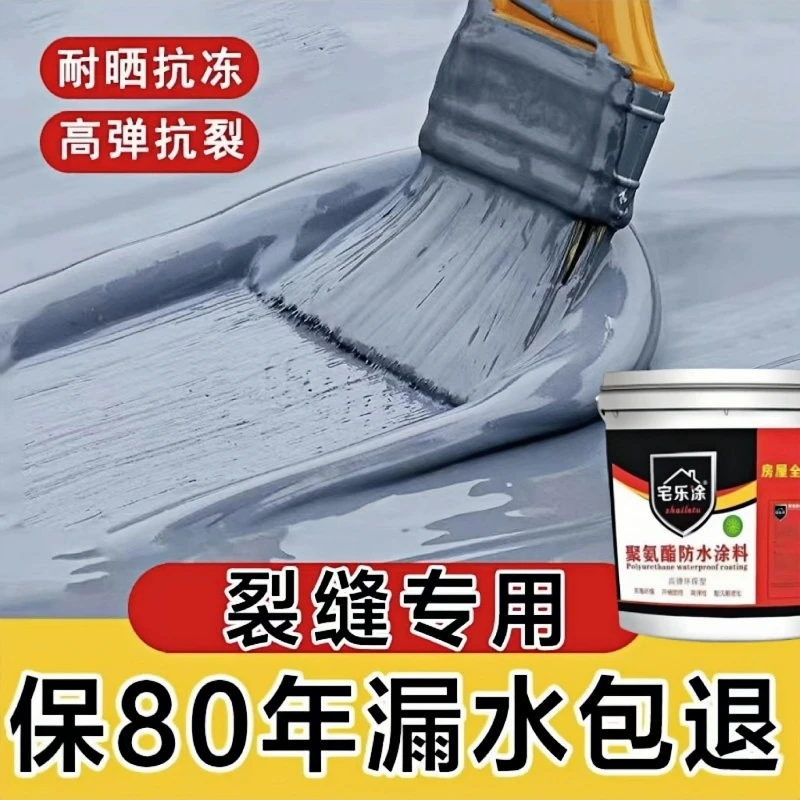 屋顶永久补漏王耐高温防冻防水涂料胶房顶补漏平房漏水卫生间补漏