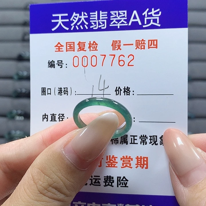 未镶嵌戒圈翡翠    7762