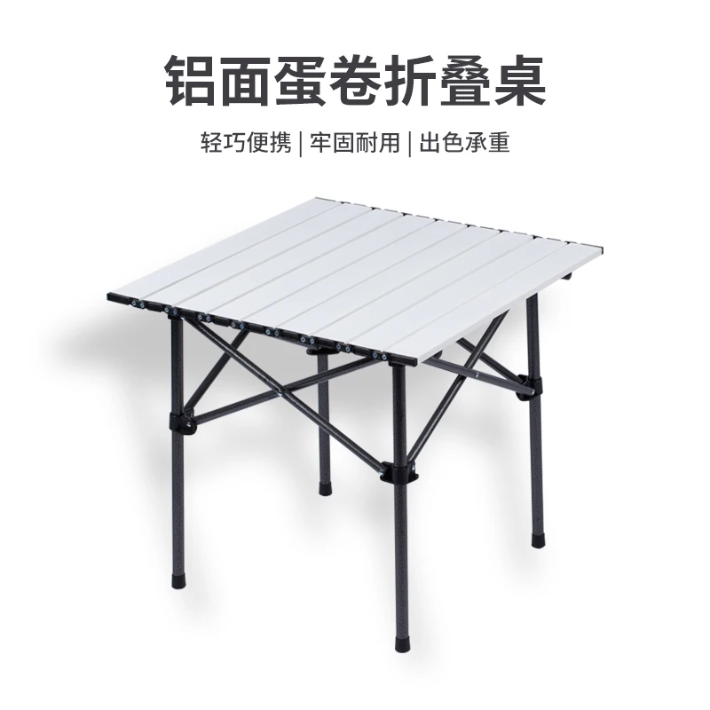 户外铝合金蛋卷桌超轻铝面折叠桌便携式摆摊烧烤自驾游露营折叠桌