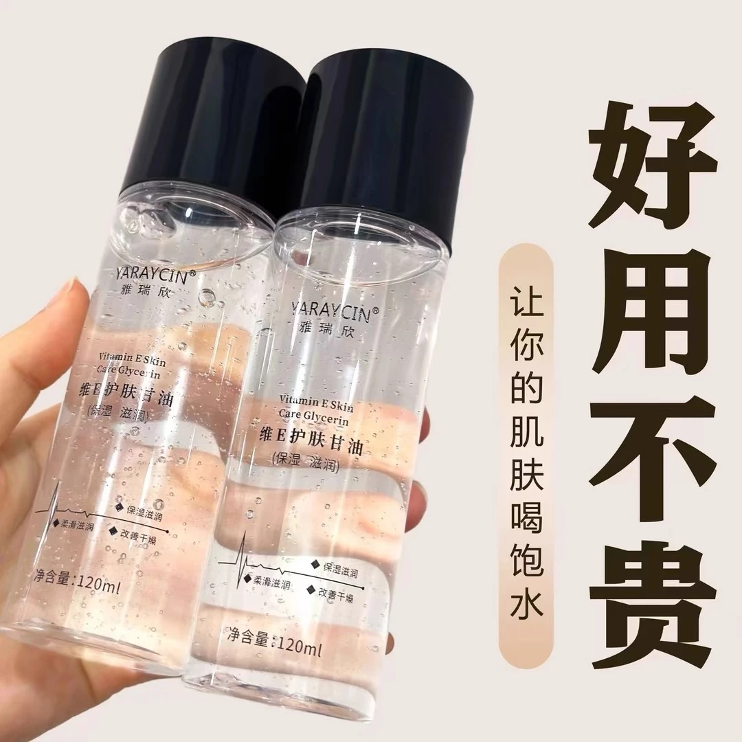 【假一赔十】雅瑞欣升级锁水保湿提亮护肤甘油妆前水不卡粉120ml